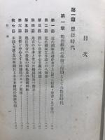 定版民族日本歴史