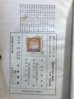 定版民族日本歴史