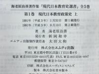 海老原治善著作集 : 現代日本教育史選書