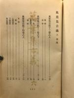 万葉集古義