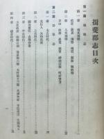 揖斐郡志 全