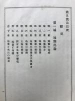 濃尾震誌
