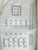 濃尾震誌