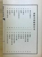 蘇峰百絶略解