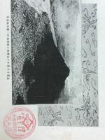 岐阜金華山史
