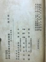 岐阜金華山史