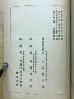 飛騨探勝