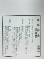 鐵枴詩集