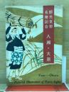 観光京都名勝図会　八瀬・大原