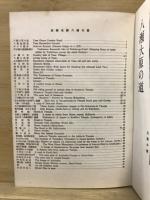 観光京都名勝図会　八瀬・大原