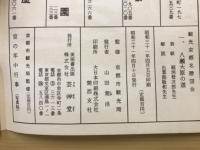 観光京都名勝図会　八瀬・大原