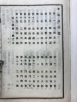 観経玄義分講録