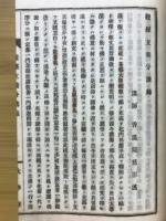 観経玄義分講録