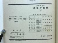 油絵の実技