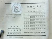 油絵の実技