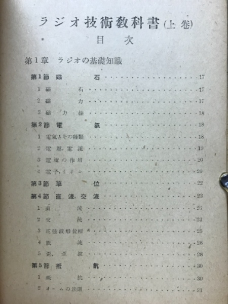 NHKテレビジョン技術教科書〈上〉 (1970年) | 日本放送協会 |本