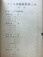 ラジオ技術教科書