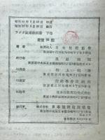 ラジオ技術教科書