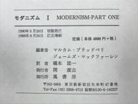 モダニズム