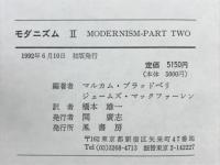 モダニズム