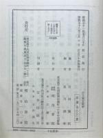 古文眞寳新鈔