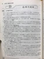 日本史問題