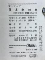 日本史問題