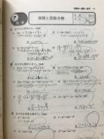 高校入試　数学