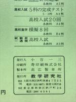 高校入試　数学