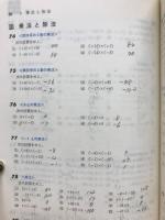 教科書フロンティア問題集　中学数学1年