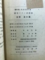 医学ラテン語捷径