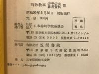 吟詠教本