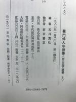 蕉門俳人年譜集