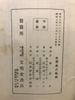 信仰體驗録