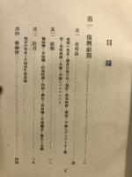 日本文芸復興史