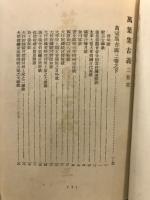万葉集古義