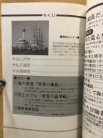 海と船のはなし
