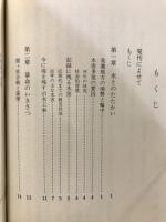 千本松原 : 宝暦治水と薩摩義士