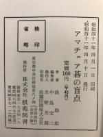 アマチュア碁の盲点