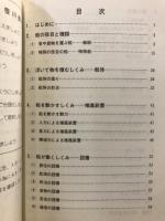 船の話 : 船のすべてがわかる
