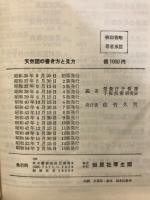 天気図の書き方と見方