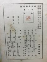 森春濤絶句解