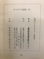 おりおりの法話