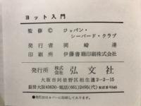 ヨット入門