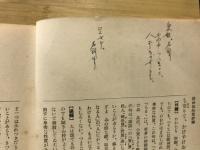 新修徒然草評釋
