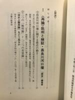検証-長良川河口堰