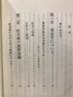 名まえのつけ方事典