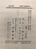 名まえのつけ方事典
