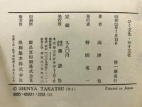 ひく文化・おす文化
