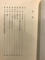 臨床例の統計的分析人間が死ぬとき : 人々は何を見たか